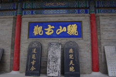 骊山森林公园-骊山